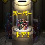 モンスト 鬼滅の刃コラボ10連ガチャ       #コラボ#モンスト#鬼滅の刃#アプリ#ゲーム