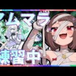【#モンスト 】少しだけ！アムマラの練習します！【#vtuber 】