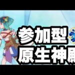 【モンスト】参加型原生神殿