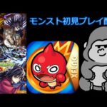 モンスト初心者配信！＃3色々教えてくださいチャンネル登録者500人目前