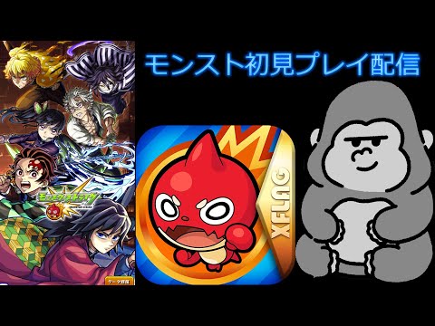 モンスト初心者配信！＃3色々教えてくださいチャンネル登録者500人目前