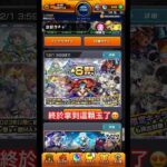 【怪物彈珠】終於拿到那顆玉了，破界星墓和大家一起突破挑戰。【モンスト】【正兒】【破界星墓】