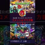 【モンスト】鬼滅の刃第4弾コラボを記念してオーブ配布‼️コメントにやり方載せてます！#モンスト #鬼滅の刃
