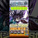 伊黒のSSチャージでパンドラSSが3回も撃てる。 #shorts #星墓9 #モンスト #破界の星墓 #モンストニュース #モンストガチャ
