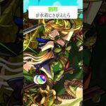 【モンスト】劉邦がきがえたら