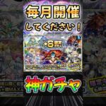 【モンストガチャ】破壊の星墓 みんなのBATTLE突破報酬　星6確定ガチャ8垢で引いていく！#モンスターストライク #shorts