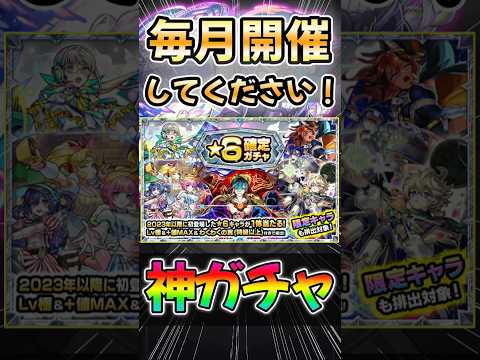 【モンストガチャ】破壊の星墓 みんなのBATTLE突破報酬　星6確定ガチャ8垢で引いていく！#モンスターストライク #shorts