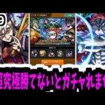 目障りな鬼共 今宵 皆殺しにしてからガチャを引いてやろう！【がががの大冒険#59】【モンスト】