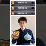 怪物彈珠💥大英雄之書📖大英雄の書を使う