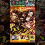 【モンスト】竈門炭治郎＆竈門禰豆子のSSヒノカミ神楽 日暈の龍・頭舞いで猗窩座をワンパン 【鬼滅の刃コラボ第4弾】鬼滅コラボ #shorts #鬼滅の刃 #竈門炭治郎