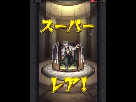 モンスト（鬼滅のコラボガシャ引いてみた）10連したら神引きした星玉でも鬼滅キャラ引けた（タブレットアカウント）