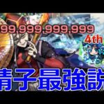 【モンスト】「超究極 童磨」《晴子最強説》無限城に「はるざ」が殴り込み!!まさかのキャラと共闘!!地雷とダメウォの海でも運営は晴子を止められない!!【鬼滅の刃コラボ第4弾】