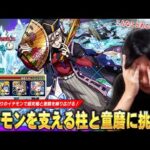 【モンスト】「やっぱこのギリギリの戦いが楽しすぎるww」イチモンを支える柱たちと超究極『童磨』クリア目指して激闘を繰り広げる！！《11月2日放送回切り抜き》【イチから始めるモンスト生活 / しろ】