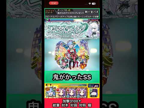 アムネディアでレムαのSS使ってみた【モンスト】 #shorts