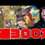 1周で経験値300万はヤバイだろ…【モンスト】【ぎこちゃん】【モンスターストライク】