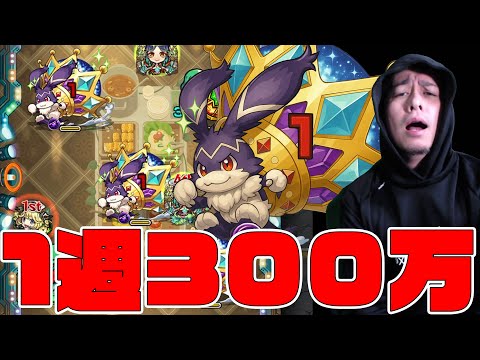 1周で経験値300万はヤバイだろ…【モンスト】【ぎこちゃん】【モンスターストライク】
