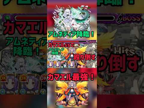 【アムネディア降臨！】きっとカマエルは世界を救う【モンスト】#モンスト#破界の星墓#アムネディア#パラノヴィアの星墓#カマエル#鬼滅の刃#鬼滅コラボ#ワンパン
