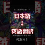 【モンスト】ルシファーのSSボイスを再翻訳すると威厳なくなった笑【モンスト再翻訳シリーズ】 #shorts #モンスト