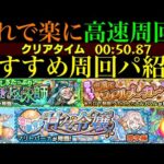 【モンスト】厄介すぎるクエスト来た!?モンストの日に4手ワンパン周回がおすすめ!!『ユエ・ビン』『カルガフル』『マリトパーナ』の周回パーティーを合計7パターン紹介！【ブレイブ・ガールズ2】