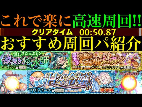 【モンスト】厄介すぎるクエスト来た!?モンストの日に4手ワンパン周回がおすすめ!!『ユエ・ビン』『カルガフル』『マリトパーナ』の周回パーティーを合計7パターン紹介！【ブレイブ・ガールズ2】