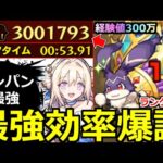 【モンスト】「キングけいウサ」《最強効率!!》※まじか…経験値300万うますぎだろ!!オススメ編成ボス1ワンパン＆メダル稼ぎ対応解説!!【ランク上げ】【ユーフリィム】