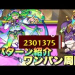 【モンスト】ワンパン2パターン紹介。この周回のやり方が安定したから自分はこれでやる！けいうさが進化し ベルノマと同じくらい稼げるように！？【ユーフリィム】