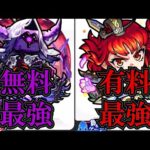 【モンストニュース】唐突に来たなぁ、限定じゃないのにまあ魅力的！今回は結構引く価値あるんじゃあないですか？