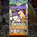 けいウサ5手周回！#モンスト #モンストニュース #モンストガチャ #ワンパン