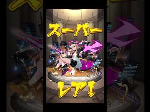 波に乗ったガチャラッシュ #shorts #モンスト