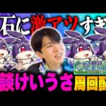 【🔴モンストLIVE】これはランク上げざるを得ない。雑談しながらけいうさ周回配信！【目標1300まで】