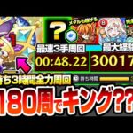 【モンスト】最高1周で経験値300万『けいウサ』持ち3時間で約180周した結果『キングけいウサ』驚愕の出現体数！最速3手ワンパンでランク上げ＆メダル稼ぎ！ゼーレ未所持編成！【へっぽこストライカー】