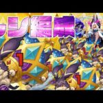 ルシ編成でキングけいウサのワンパン周回を詰める会【モンスト】【ぎこちゃん】【モンスターストライク】