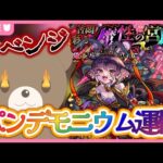 【モンスト】運極に出来なかったパンデモニウム！今なら極められる🍀｜#パンデモニウム 【現実逃避したいきぬちゃん#vtuber 】