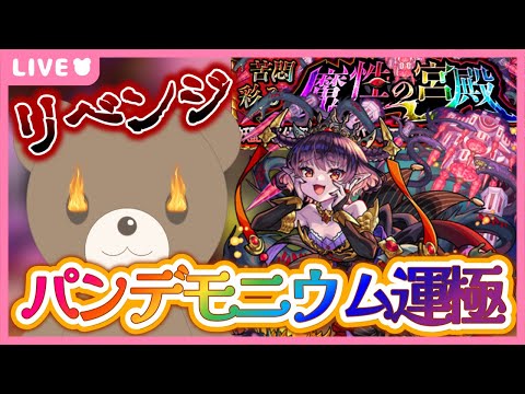 【モンスト】運極に出来なかったパンデモニウム！今なら極められる🍀｜#パンデモニウム 【現実逃避したいきぬちゃん#vtuber 】