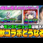 【モンスト】スケジュール予想※2025年11月、12月※イベントスケジュールを過去の傾向、癖を見ながら予測。激獣コラボは…？クリスマスαなど