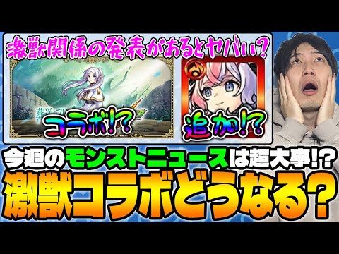 【モンスト】スケジュール予想※2025年11月、12月※イベントスケジュールを過去の傾向、癖を見ながら予測。激獣コラボは…？クリスマスαなど