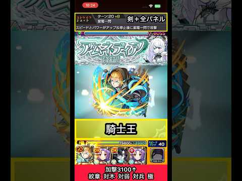 アーサーでアムネディア斬ってみた【モンスト】 #shorts