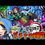 【モンスト】鬼滅コラボ！不死川さんどこにいるの。。。 #vtuber  #モンスターストライク