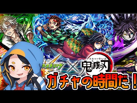 【モンスト】鬼滅コラボ！不死川さんどこにいるの。。。 #vtuber  #モンスターストライク