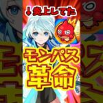 【モンスト】炎上していた”モンパスプレミアム”が本気を出したようです。 #モンスト #モンストくだらねぇ  #王者のパワー