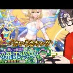 【モンスト】レゼを待っている人のモンストニュース同時視聴　11/6