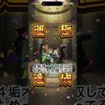 【モンスト】サボりもとい、先見の明