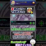 【モンスト】モンパスプレミアムの価値爆上がり！『王者のパワー』で出来ること