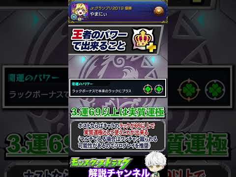 【モンスト】モンパスプレミアムの価値爆上がり！『王者のパワー』で出来ること