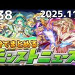 【5分でまとめるモンストニュース】エグすぎるアプデに驚愕！これでプレミアムモンパス会員の価値が上がるかも、、、【なっかん】