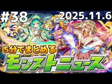 【5分でまとめるモンストニュース】エグすぎるアプデに驚愕！これでプレミアムモンパス会員の価値が上がるかも、、、【なっかん】