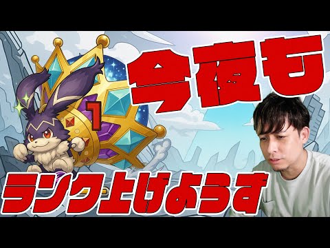 今夜もお酒を飲みながらランク上げ雑談しよう【モンスト】【ぎこちゃん】【モンスターストライク】
