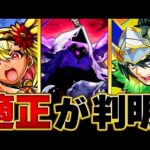 【モンスト】黎絶「キャローネ」適正キャラランキングBEST6 #モンスト