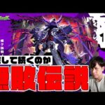 続くか全戦全勝の黎絶無敗伝説…新黎絶『キャローネ』攻略に挑む！【モンスト】【ぎこちゃん】【モンスターストライク】