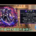 【モンスト】キャラ貧だけど新黎絶キャローネ楽しみたい。